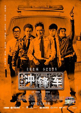 冲锋车国语版
