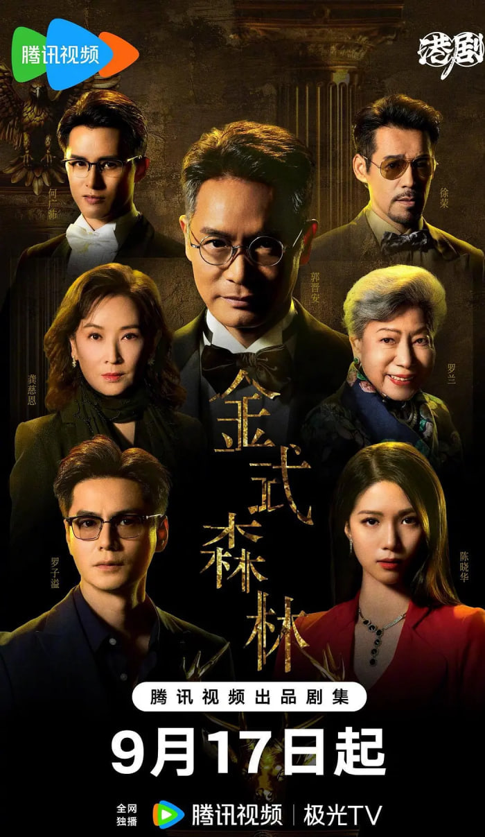 金式森林国语版