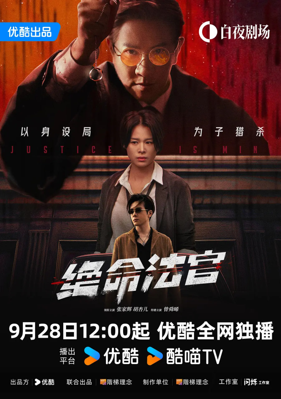 绝命法官粤语版