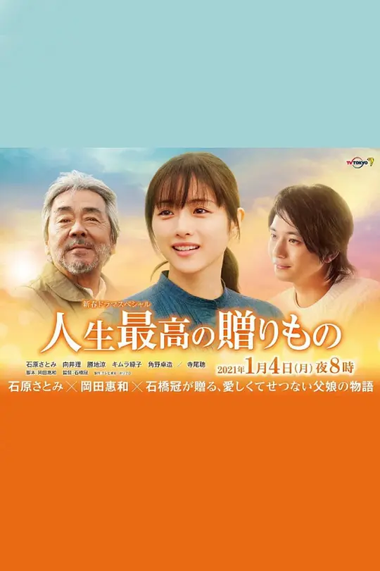 JinseiSaikounoOkurimono【影视解说】